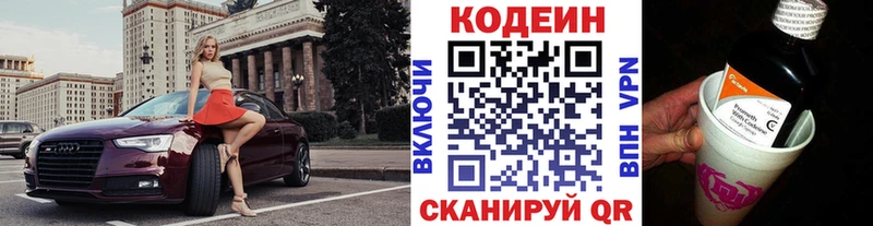 Кодеиновый сироп Lean напиток Lean (лин)  Куровское 